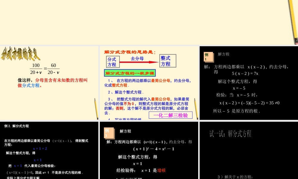 八年级数学下册 16.3.2分式方程2 课件课件 人教新课标版 课件