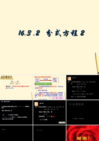 八年级数学下册 16.3.2分式方程2 课件课件 人教新课标版 课件