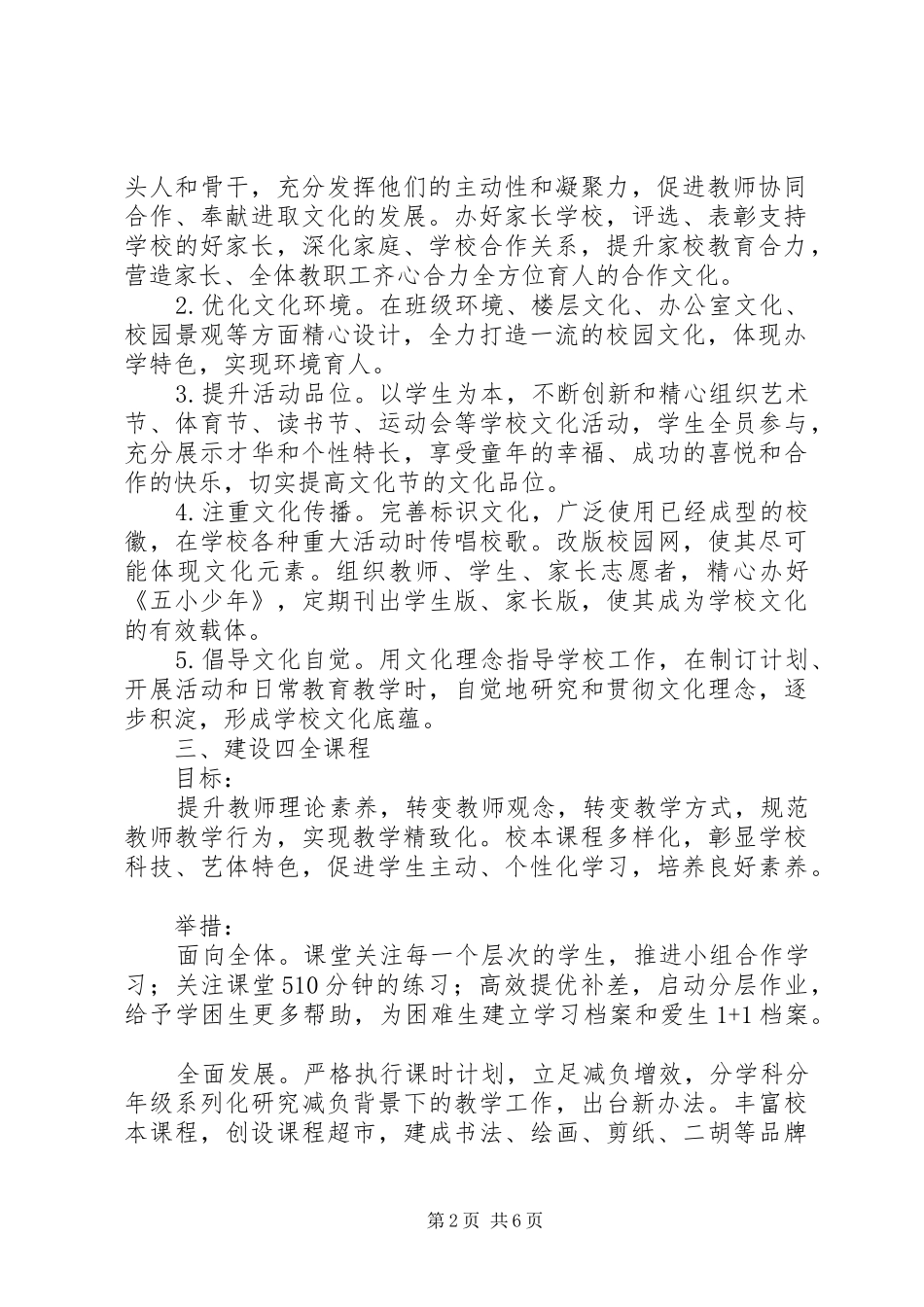 汛五小学工作计划：前行在内涵发展的道路上_第2页