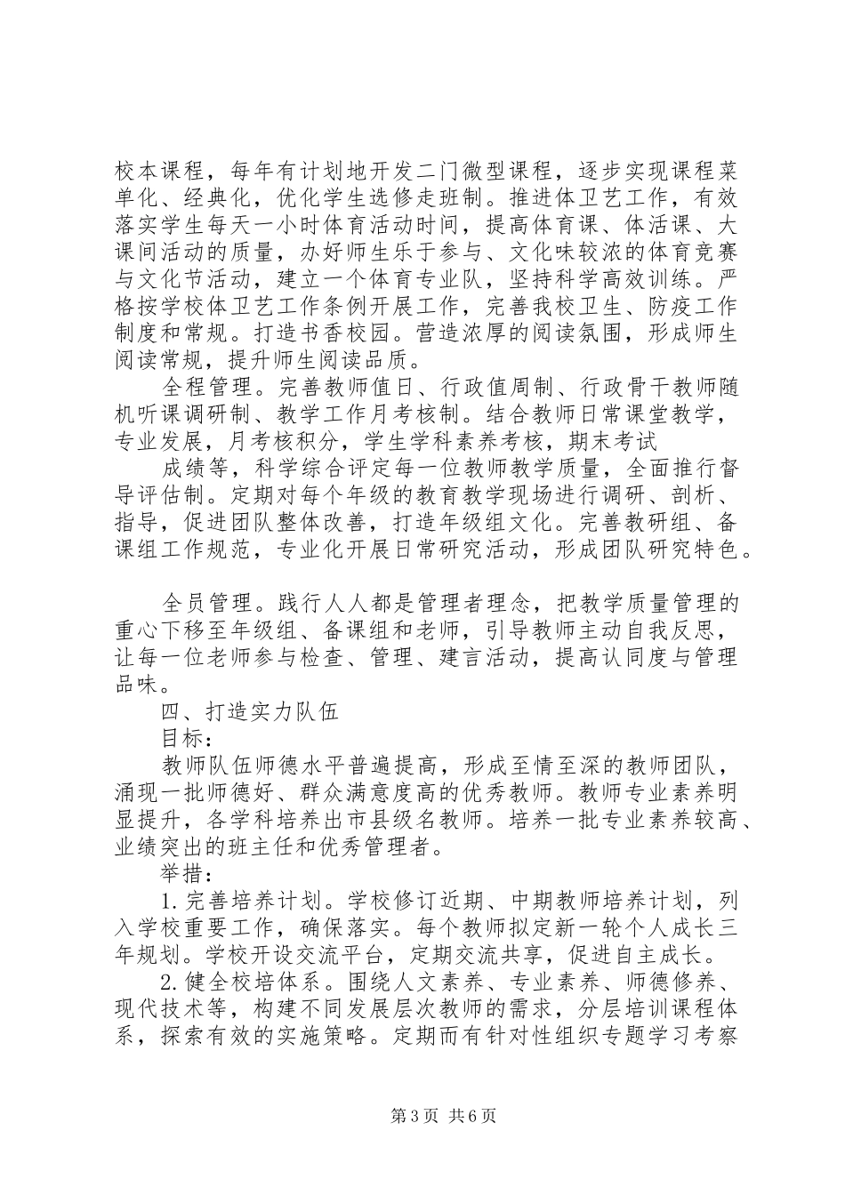 汛五小学工作计划：前行在内涵发展的道路上_第3页