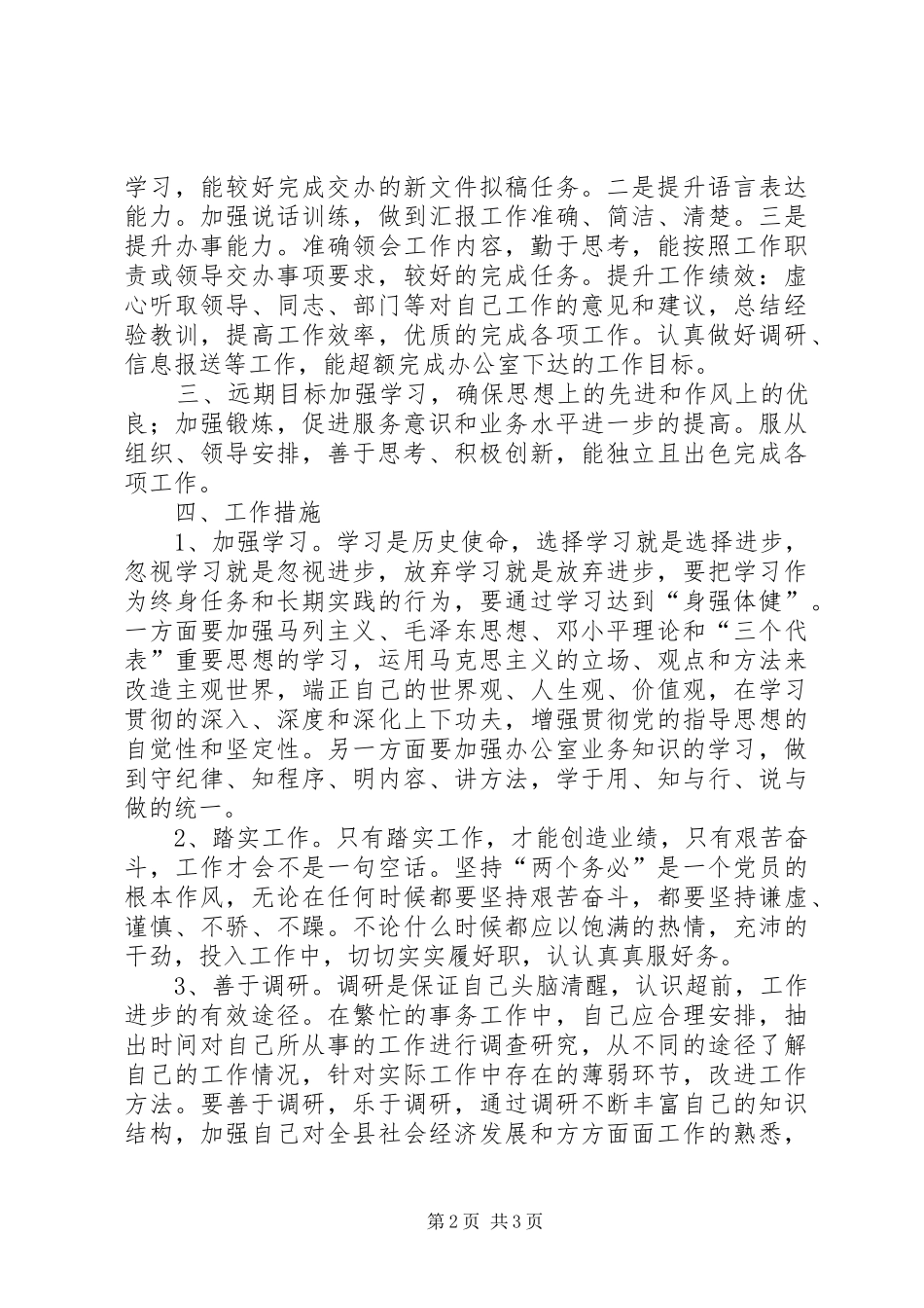 新岗位工作计划_第2页