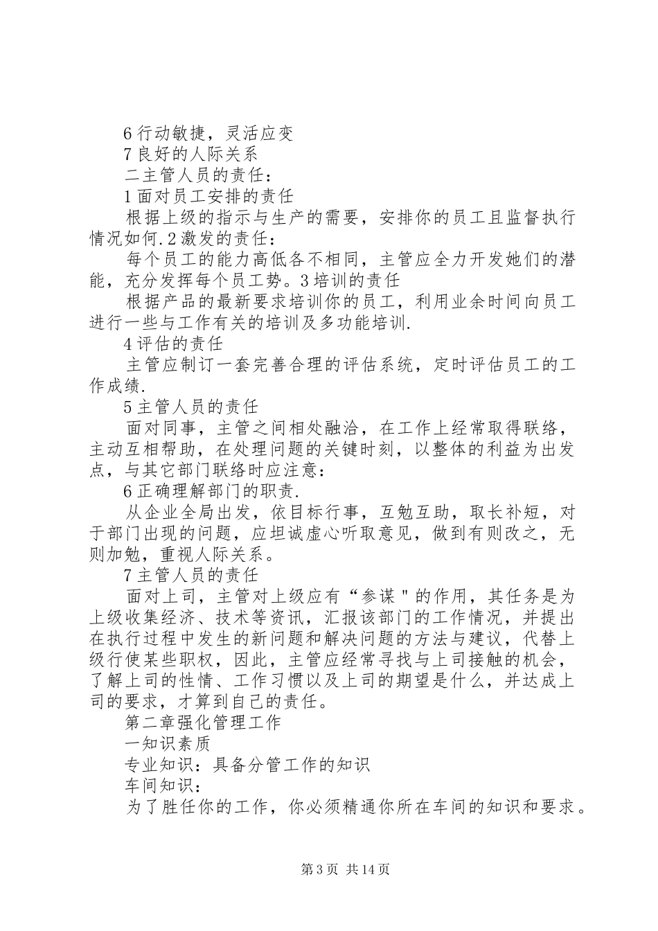 如何做好生产计划_第3页