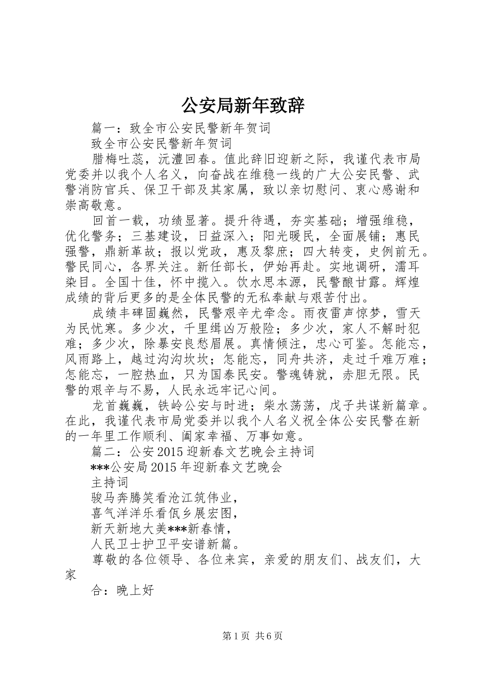 公安局新年致辞_第1页