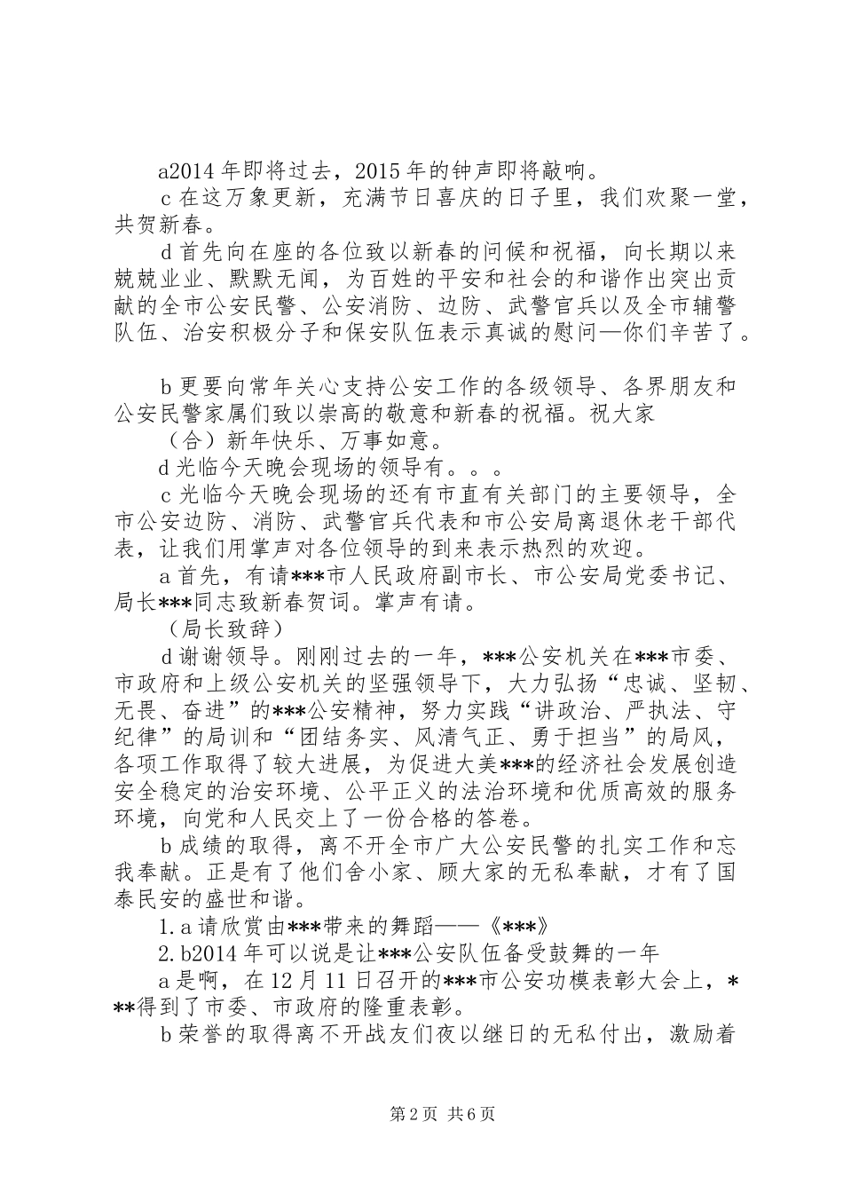 公安局新年致辞_第2页