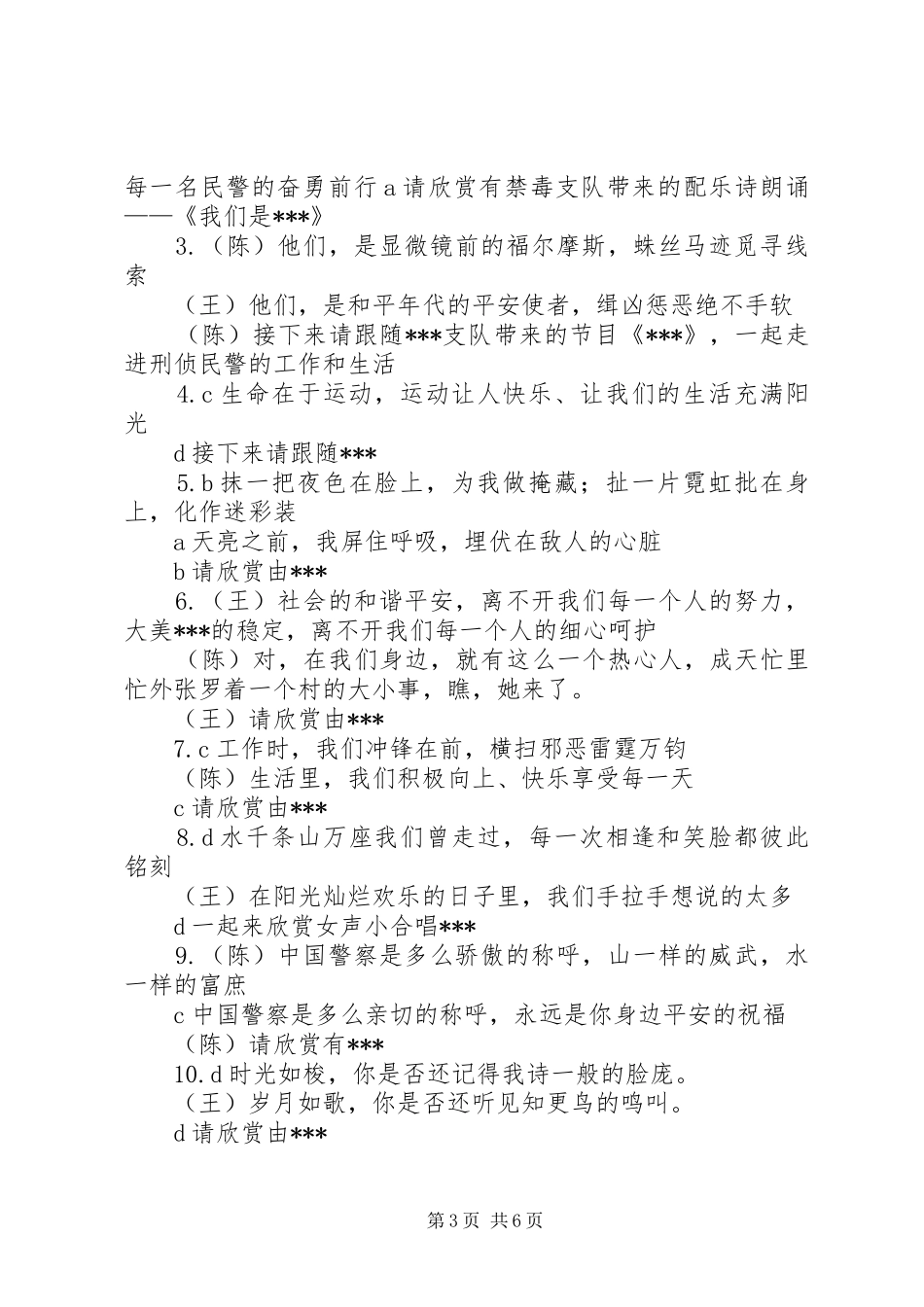 公安局新年致辞_第3页