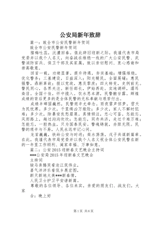 公安局新年致辞