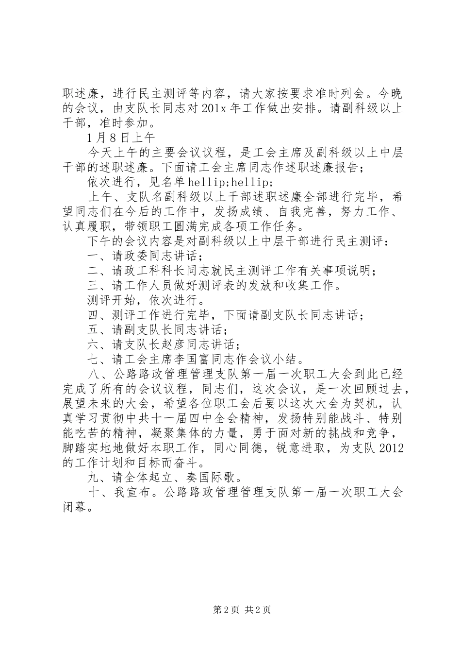 公路路政管理队会议主持词_第2页