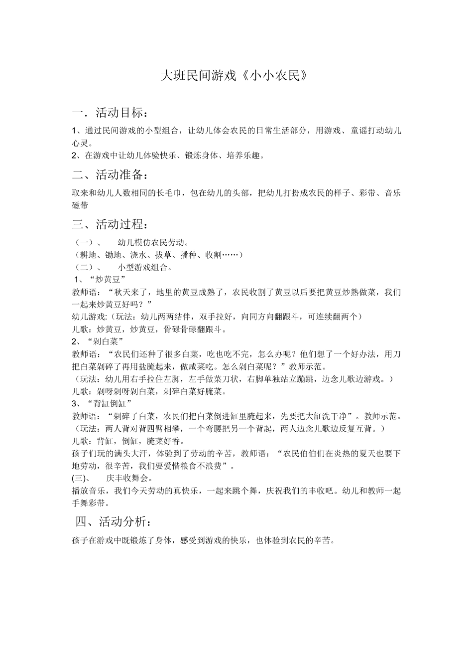 林静芸大班民间游戏《小小农民》_第1页