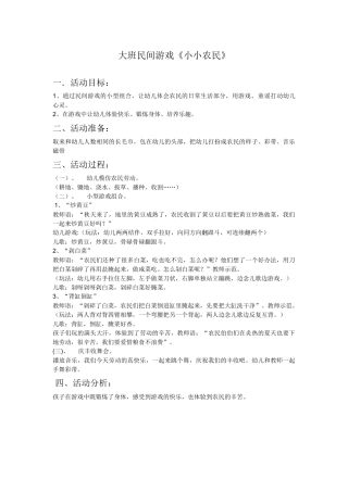 林静芸大班民间游戏《小小农民》