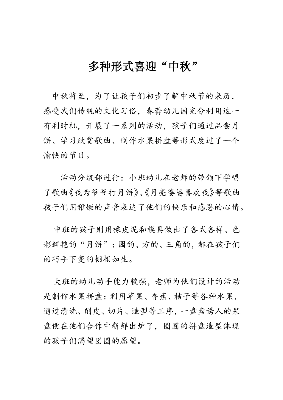 多种形式喜迎中秋_第1页