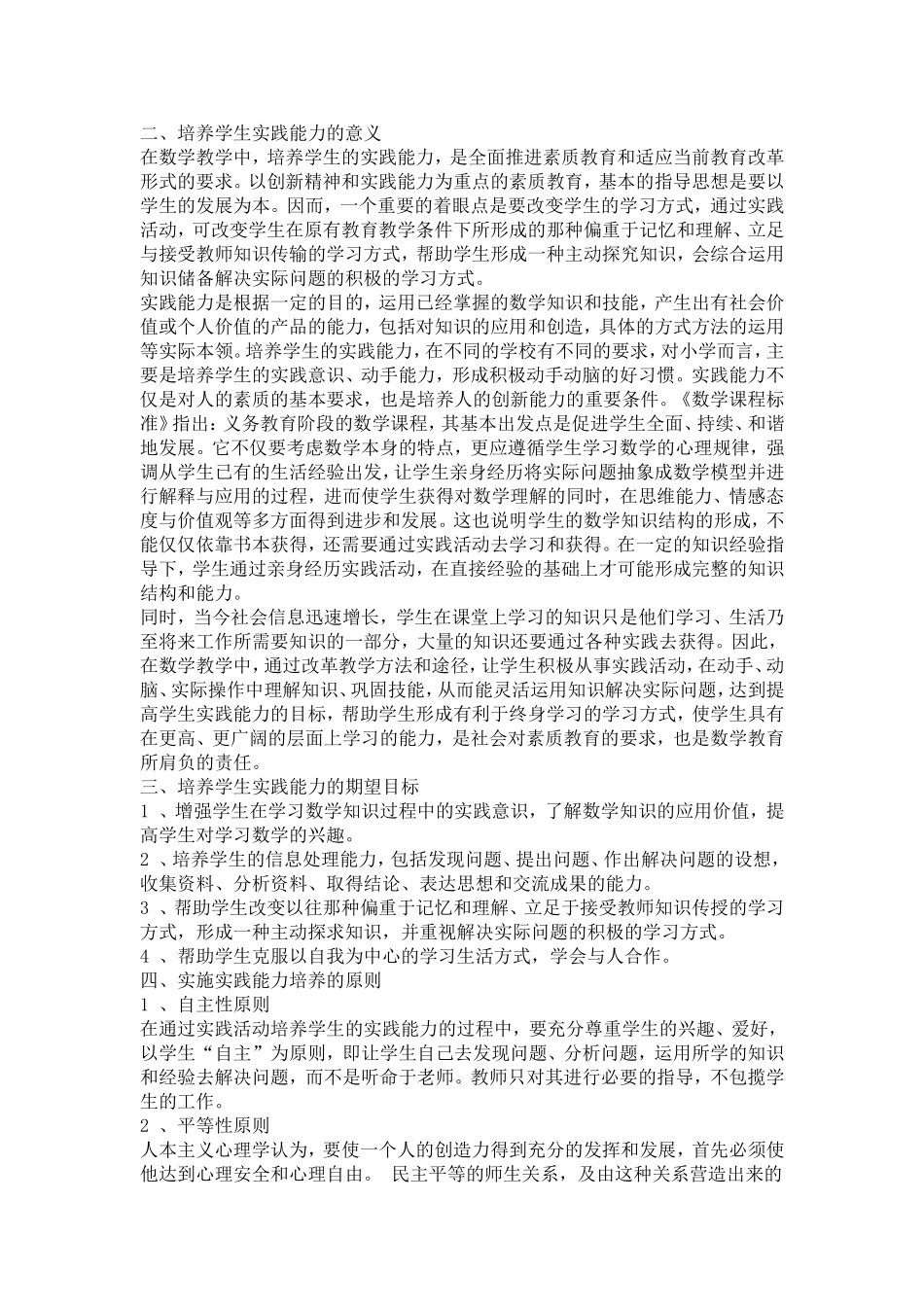 加大学生实践性_第2页