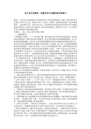 加大学生实践性