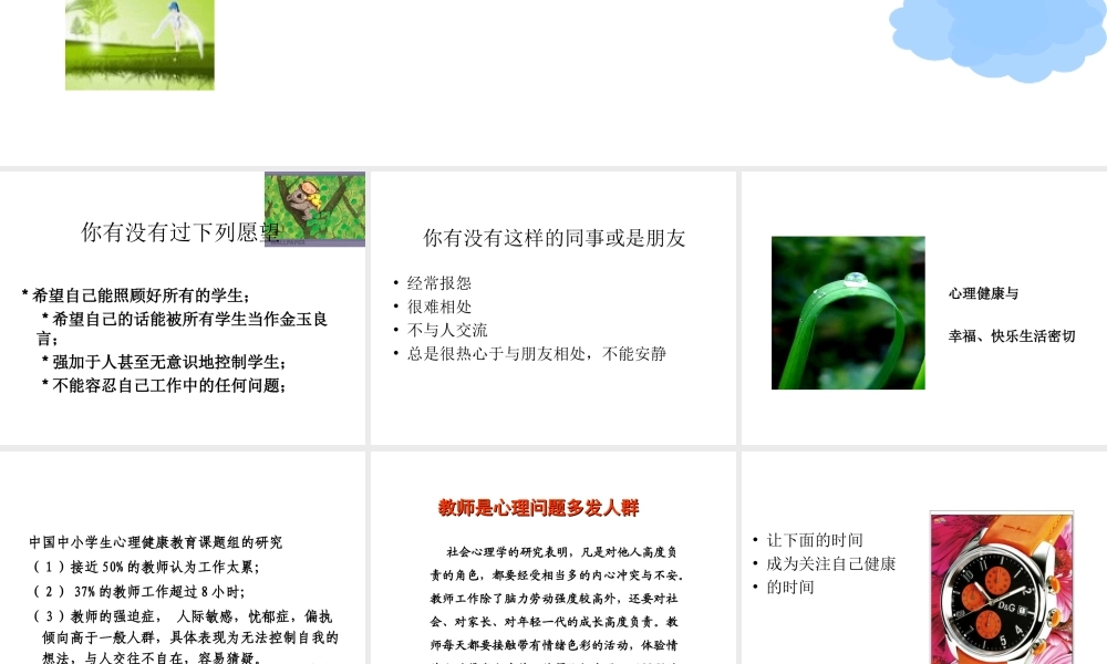 教师职业倦怠及自我心理调适（来自于网络）