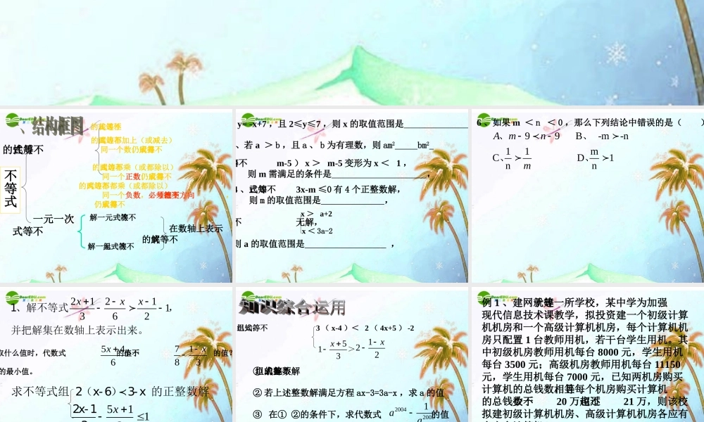 八年级数学上册 第5章一元一次不等式复习课件 浙教版 课件