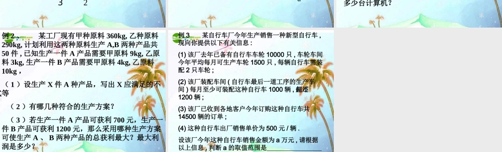 八年级数学上册 第5章一元一次不等式复习课件 浙教版 课件