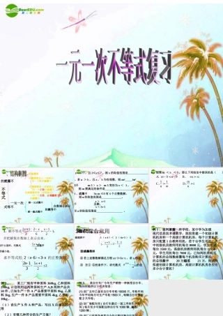 八年级数学上册 第5章一元一次不等式复习课件 浙教版 课件