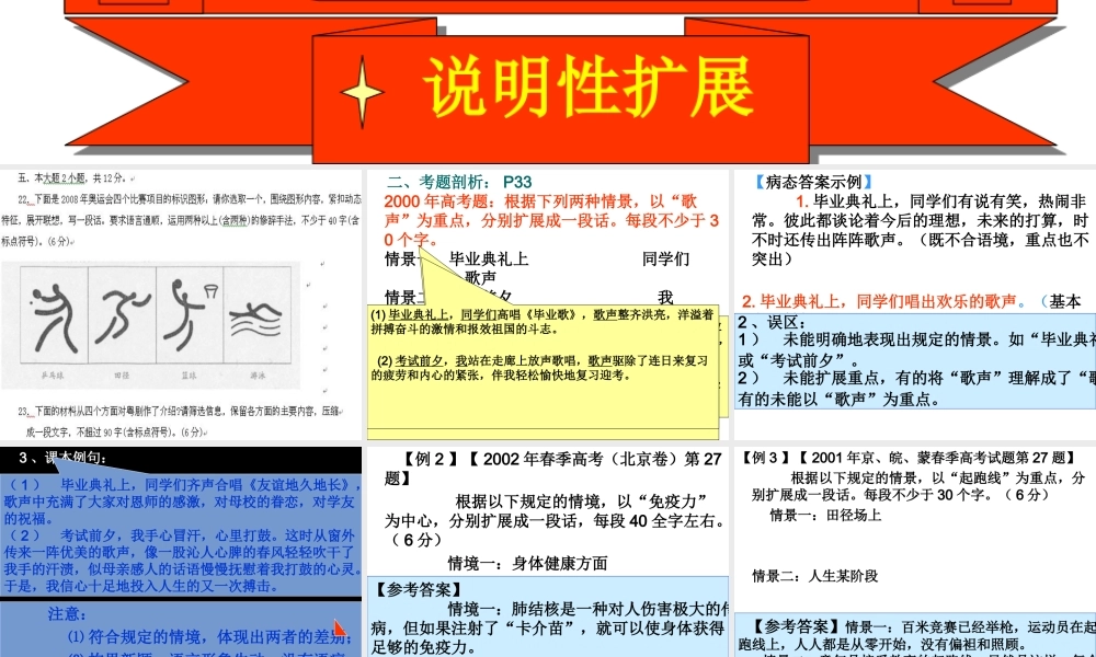 广东地区高三语文高考专题-扩展语句课件