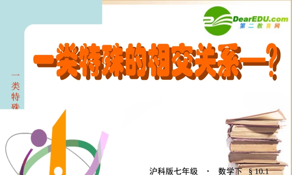 七年级数学第二课时 垂直课件沪科版 课件