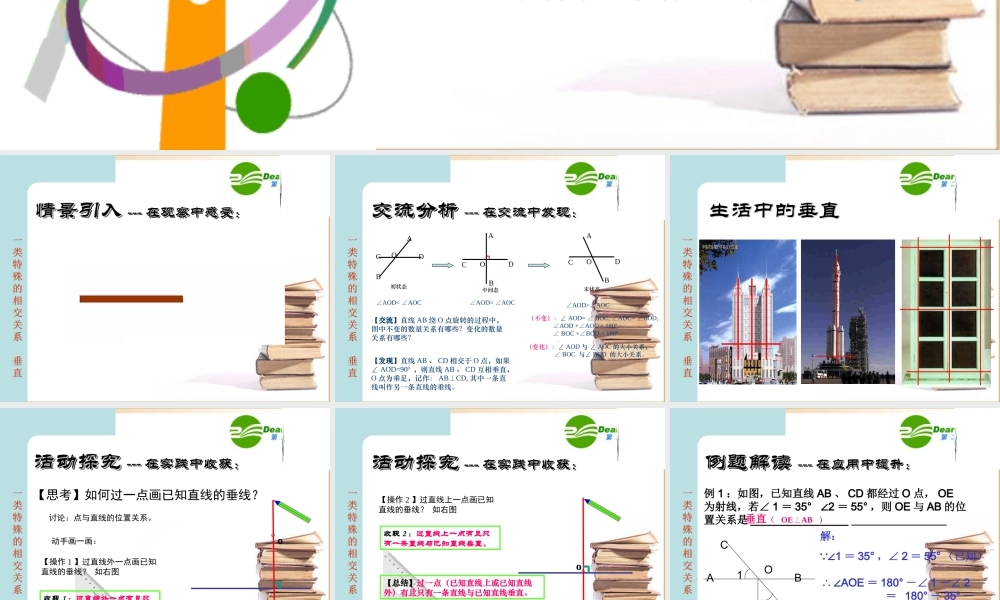 七年级数学第二课时 垂直课件沪科版 课件