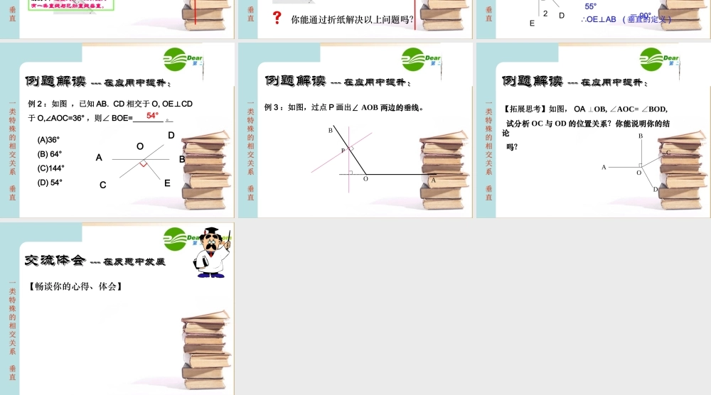 七年级数学第二课时 垂直课件沪科版 课件