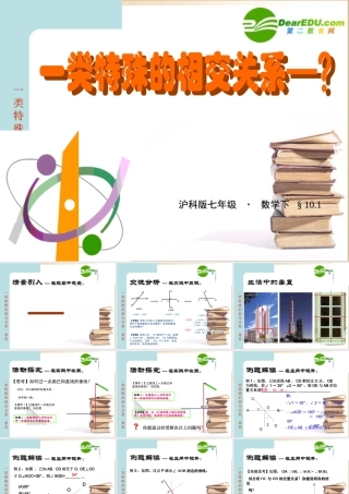 七年级数学第二课时 垂直课件沪科版 课件