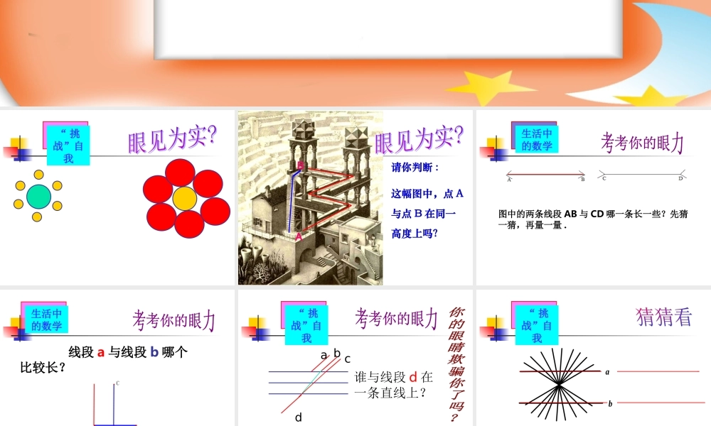 八年级数学 你能判断吗课件 苏教版 课件