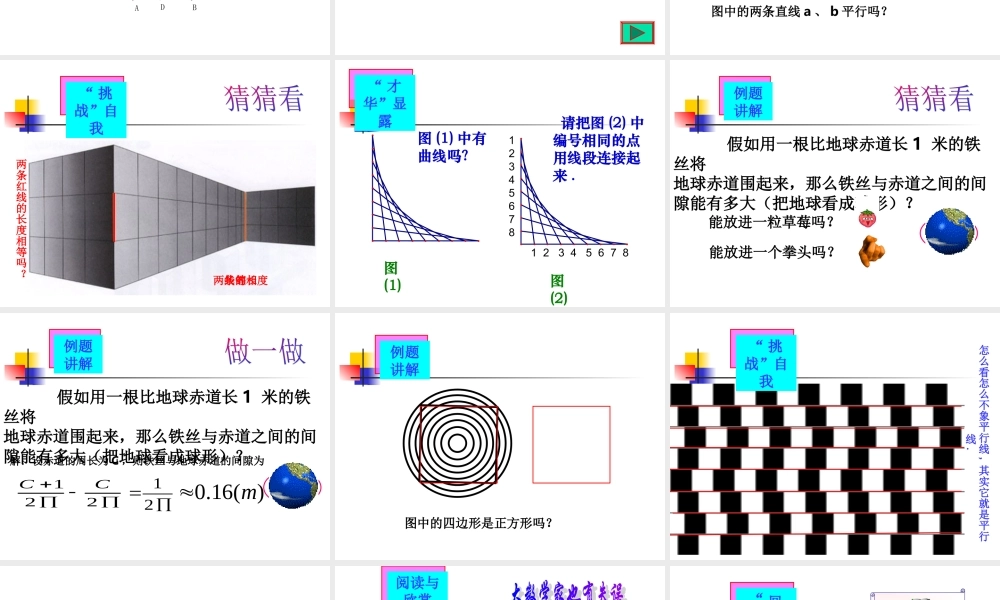 八年级数学 你能判断吗课件 苏教版 课件