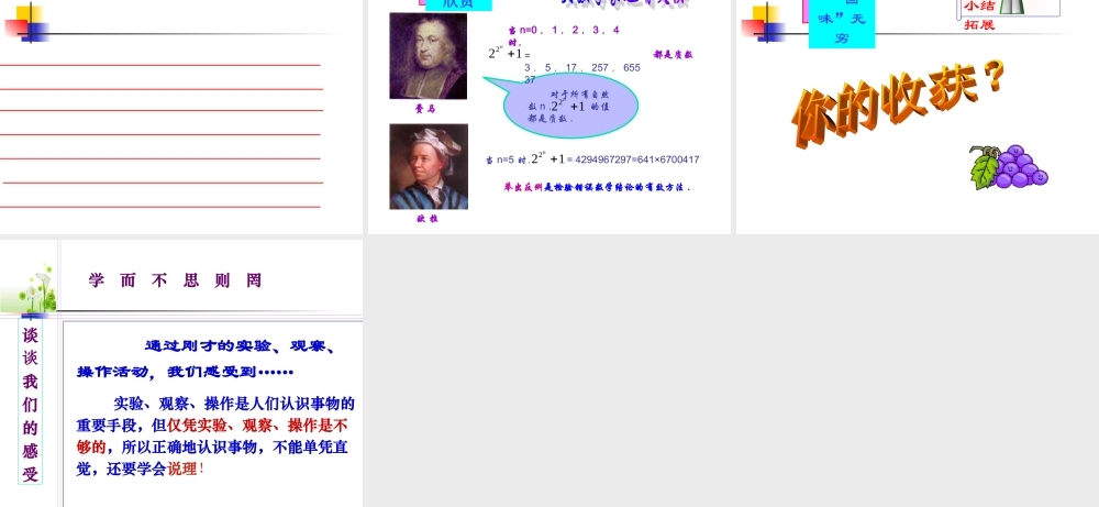 八年级数学 你能判断吗课件 苏教版 课件