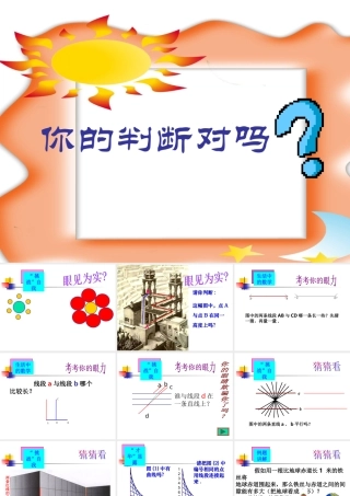 八年级数学 你能判断吗课件 苏教版 课件