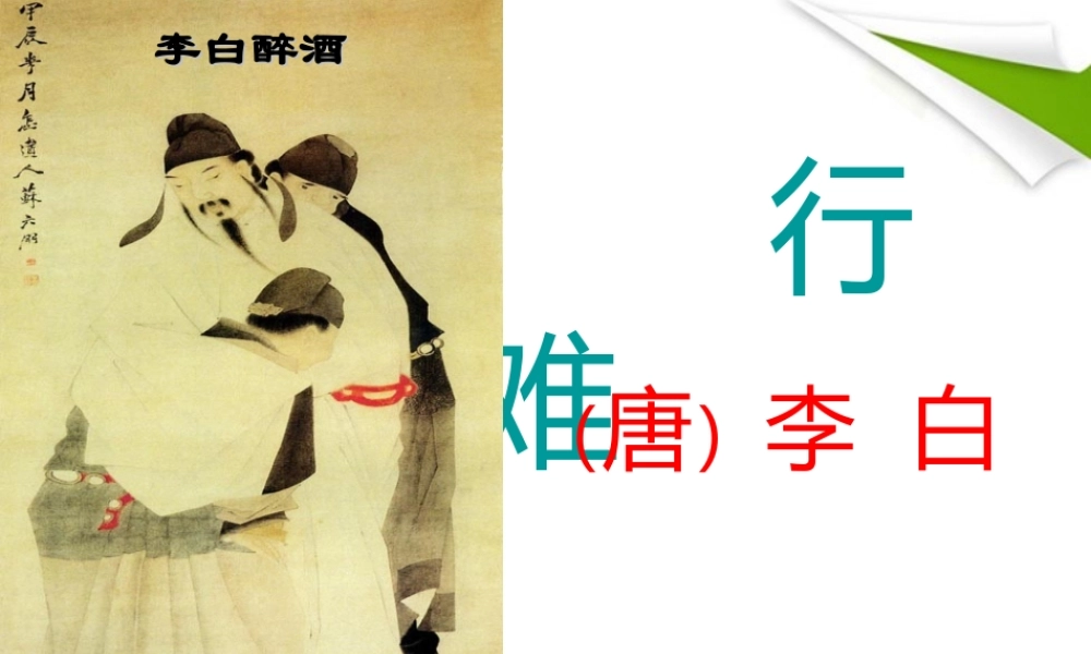 九年级语文下册 第30课(诗词五首)课件 语文版 课件