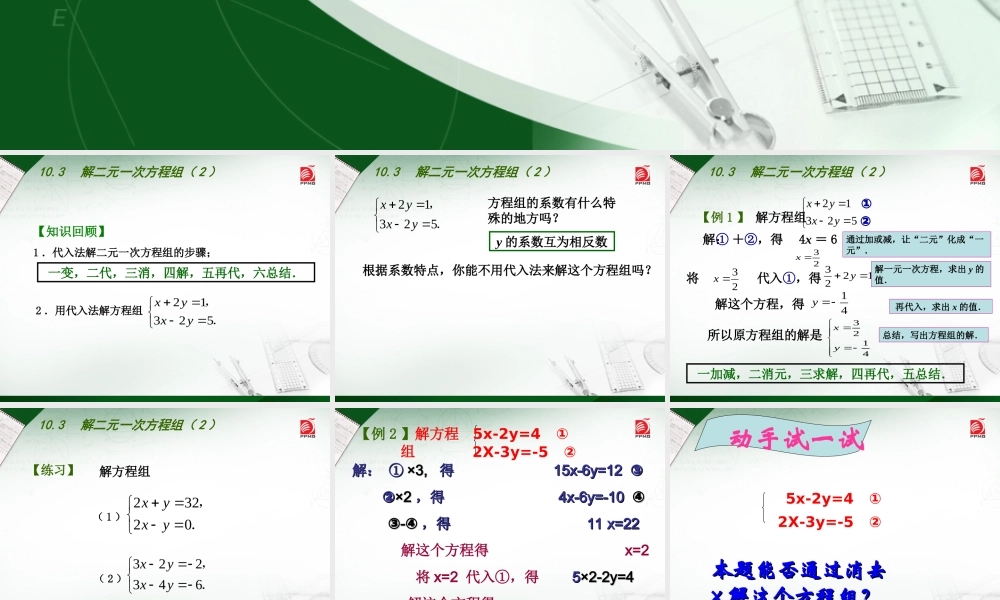 解二元一次方程组（2）