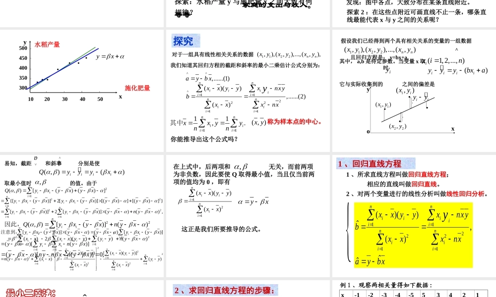 回归分析的基本思想及其初步应用一