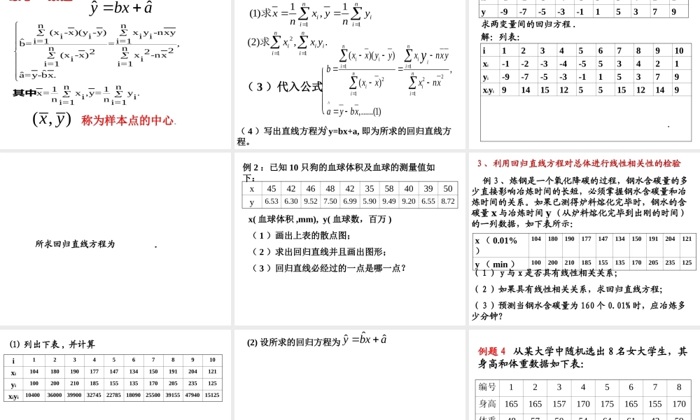 回归分析的基本思想及其初步应用一