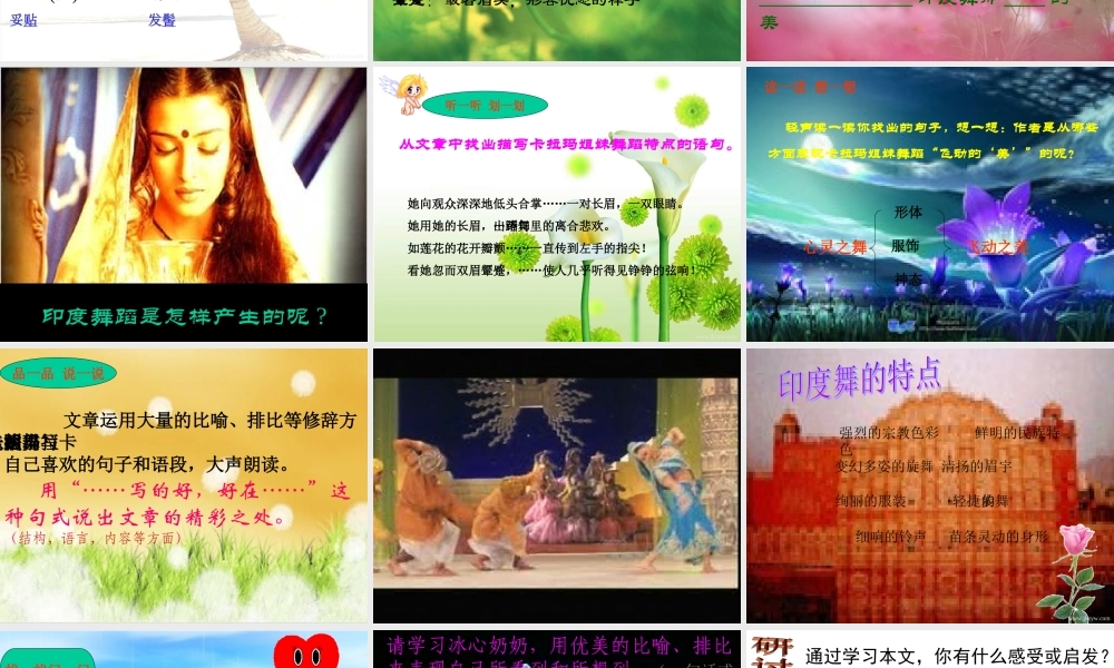 七年级语文观舞记 课件1新人教版 课件