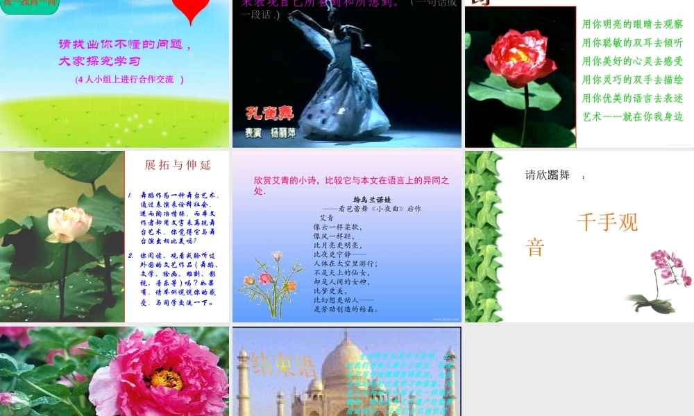 七年级语文观舞记 课件1新人教版 课件