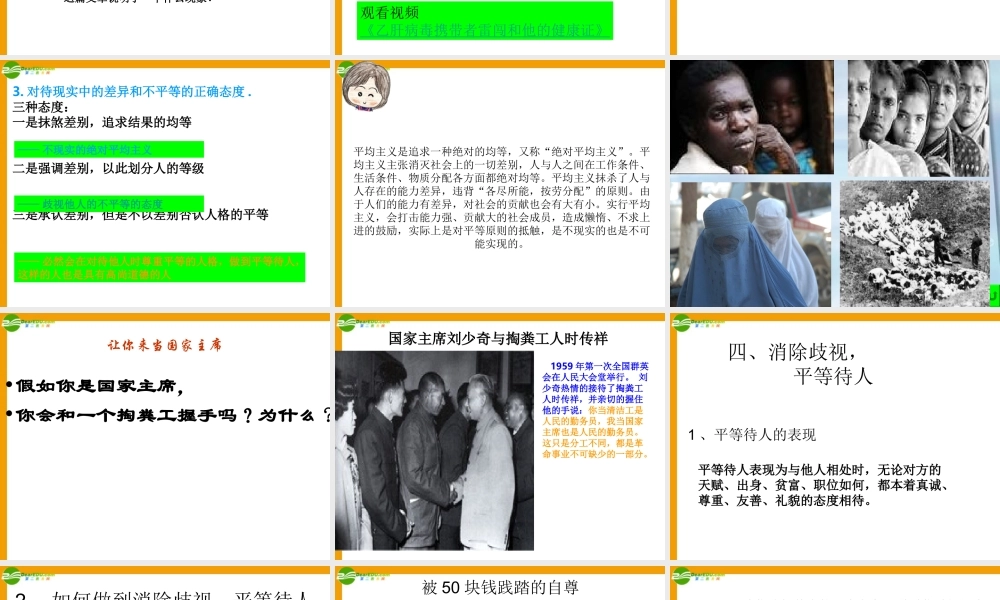 八年级政治上册 2-2(平等待人)第二框课件 粤教版 课件
