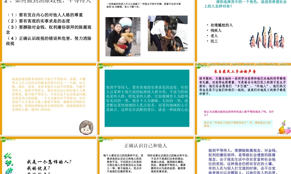 八年级政治上册 2-2(平等待人)第二框课件 粤教版 课件
