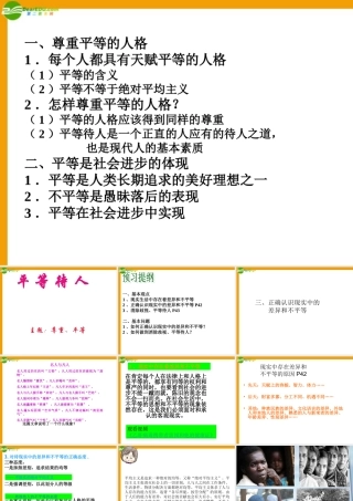 八年级政治上册 2-2(平等待人)第二框课件 粤教版 课件