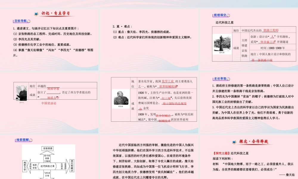 八年级历史上册 第6单元 近代经济、社会生活和文化 第23课近代科技之星课件 岳麓版 课件