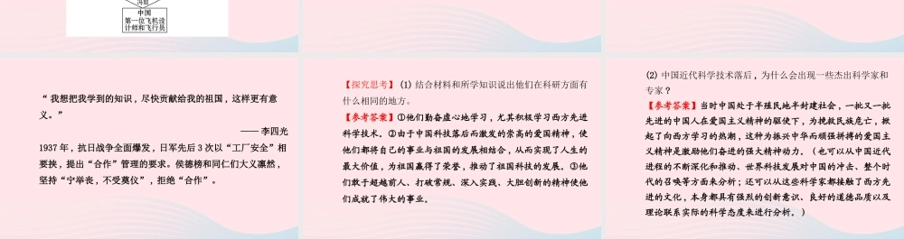 八年级历史上册 第6单元 近代经济、社会生活和文化 第23课近代科技之星课件 岳麓版 课件