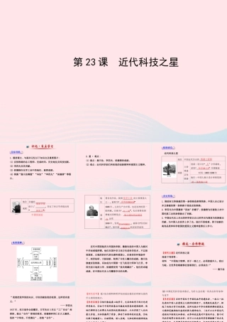 八年级历史上册 第6单元 近代经济、社会生活和文化 第23课近代科技之星课件 岳麓版 课件