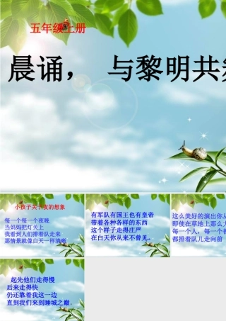 五（上）晨诵课件10