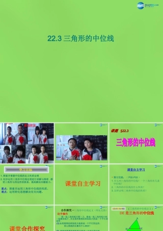 八年级数学下册 22.3(三角形的中位线)课件2 (新版)冀教版 课件