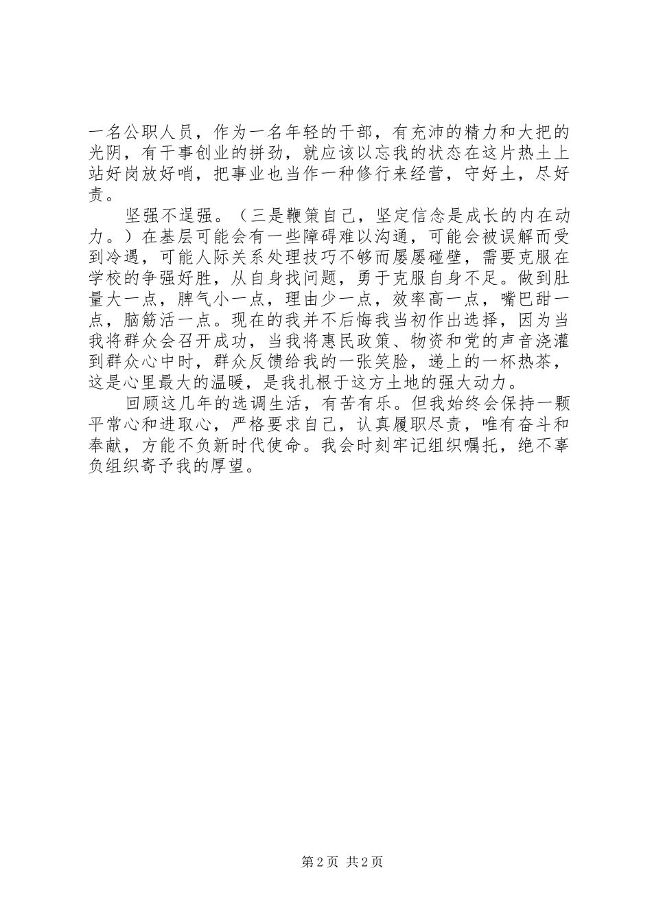 选调生座谈会心得体会发言稿_第2页