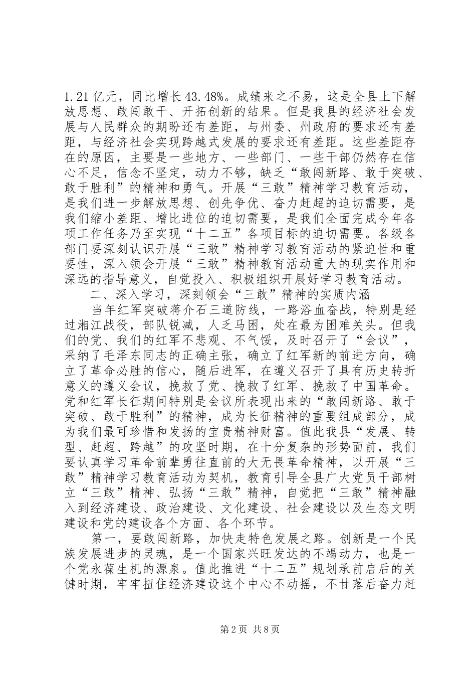 书记在三敢精神学习会讲话_第2页