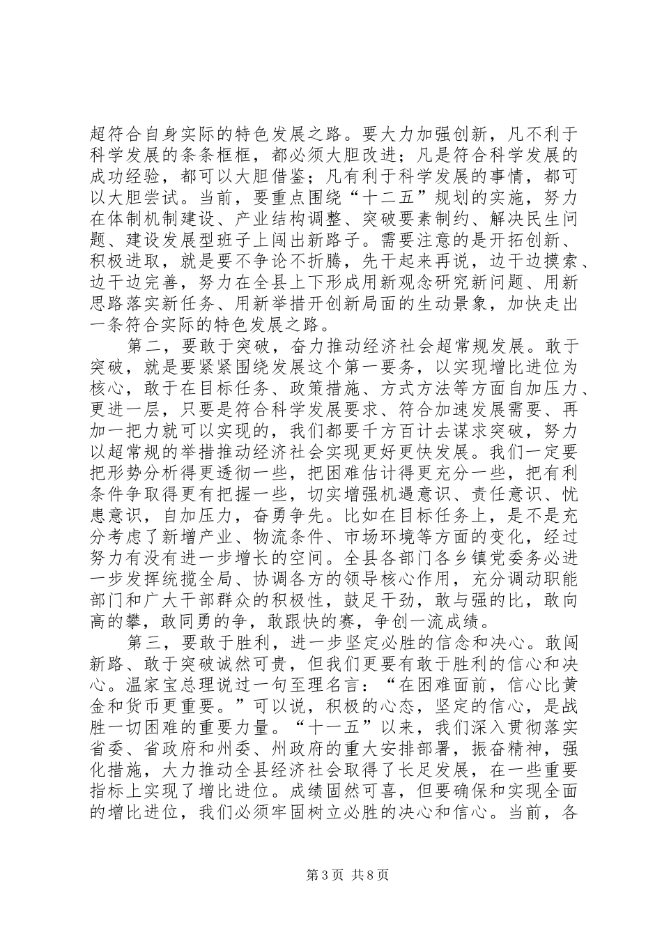 书记在三敢精神学习会讲话_第3页