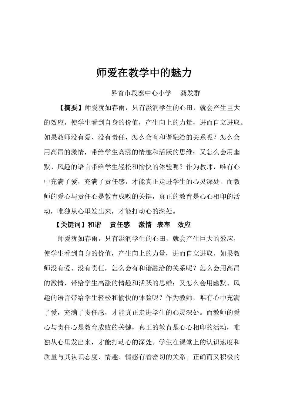 师爱在教学中的魅力_第2页