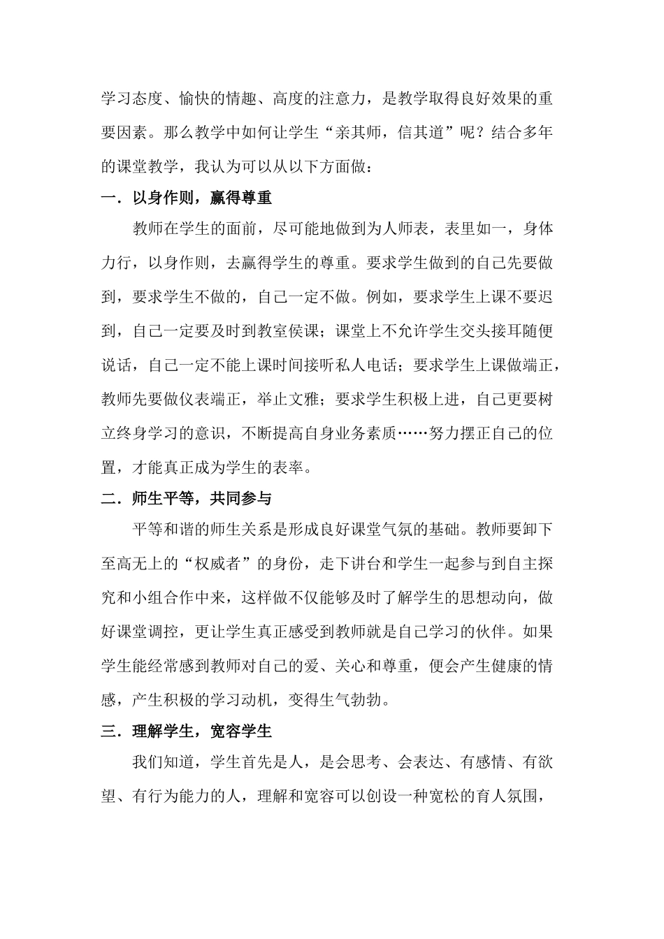 师爱在教学中的魅力_第3页