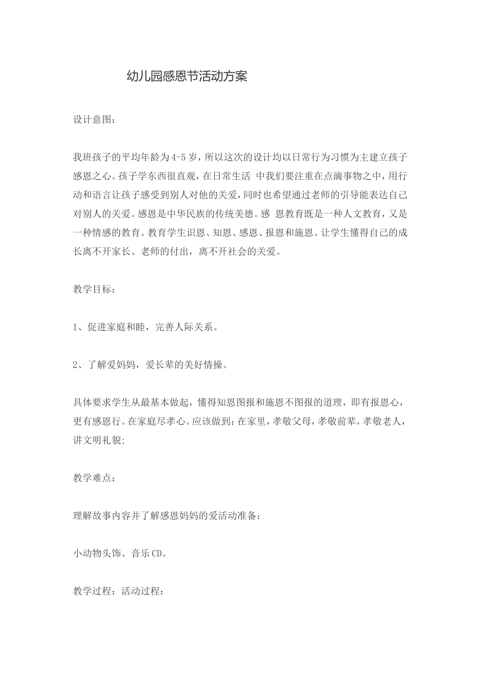 幼儿感恩亲子活动策划_第1页