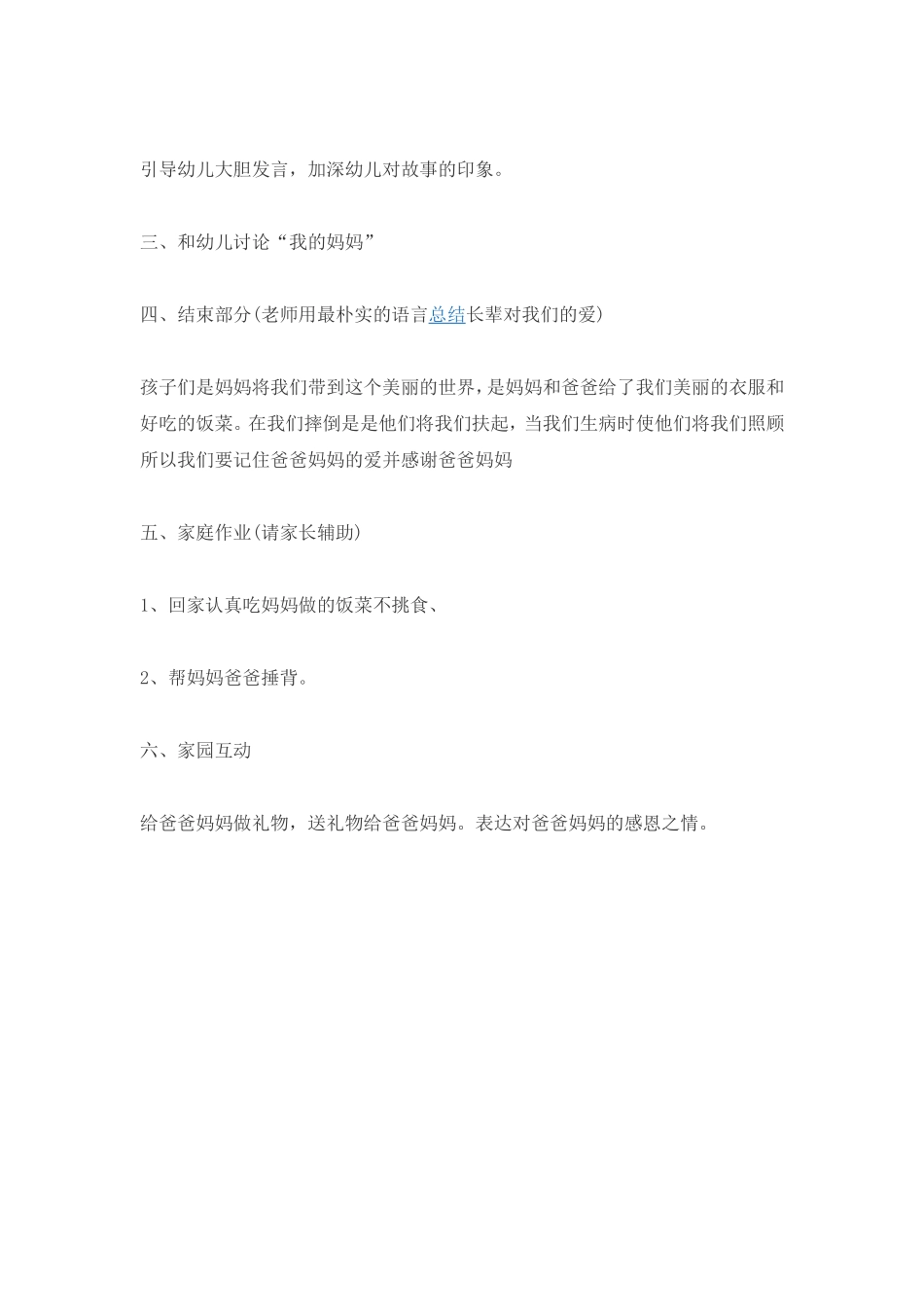 幼儿感恩亲子活动策划_第3页